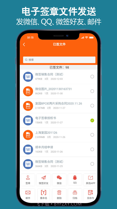 微签电子签章截图3