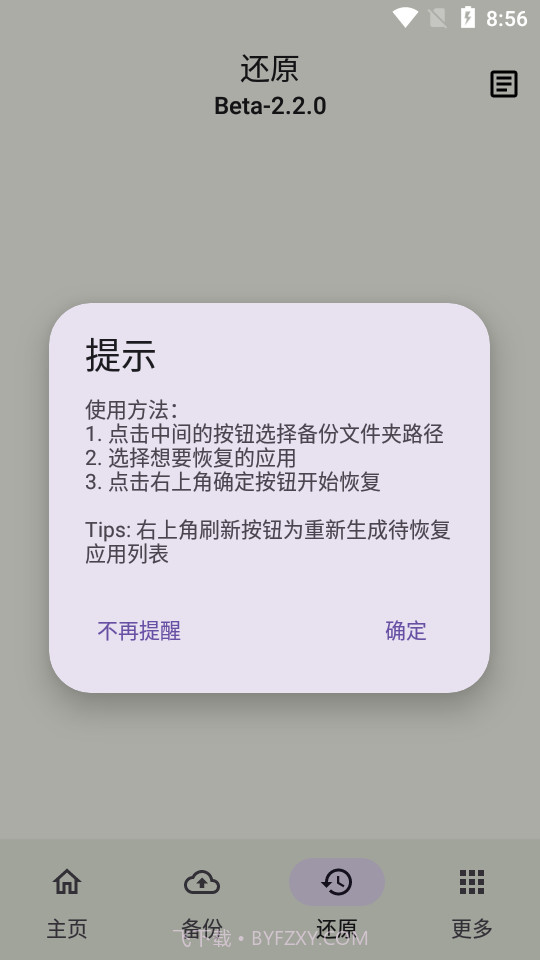 backupscript数据备份截图4