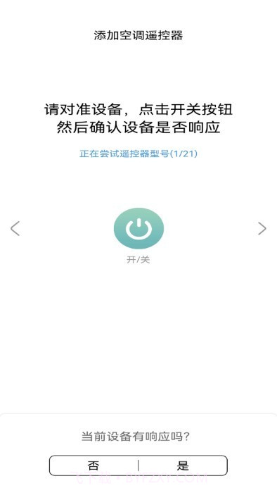 红外电视机遥控盒子截图1