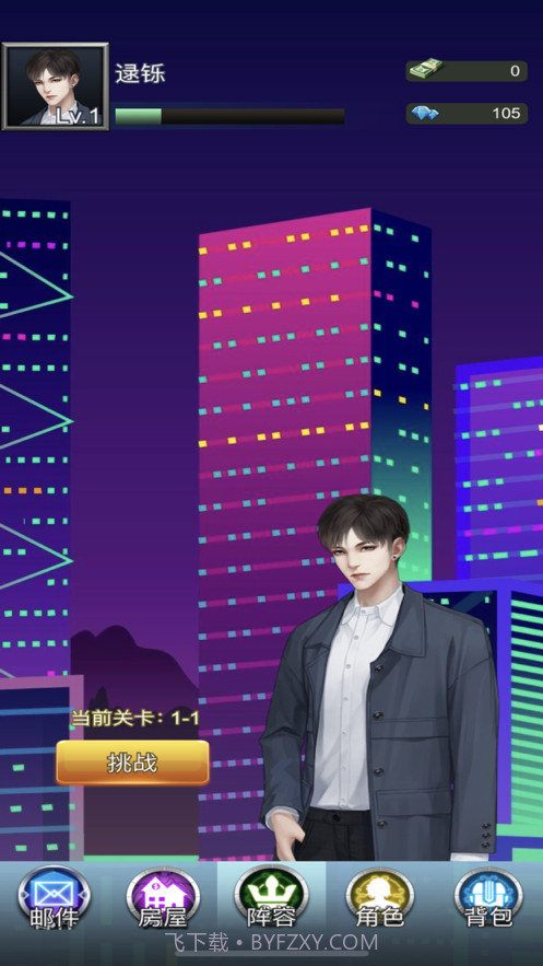 主播创造模拟营截图1