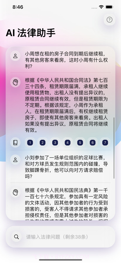 AI法律助手截图2