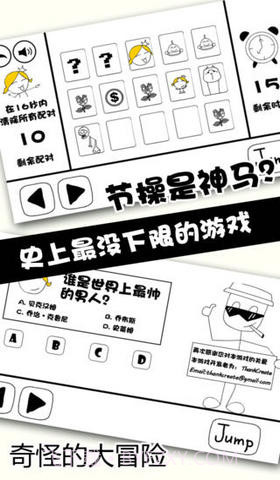 奇怪的大冒险截图2