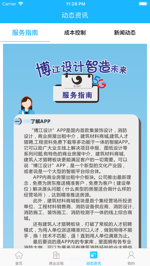 博江设计截图3 博江设计截图3