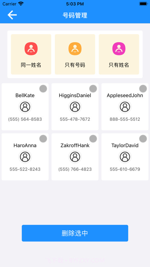 速清大师截图4 速清大师截图4