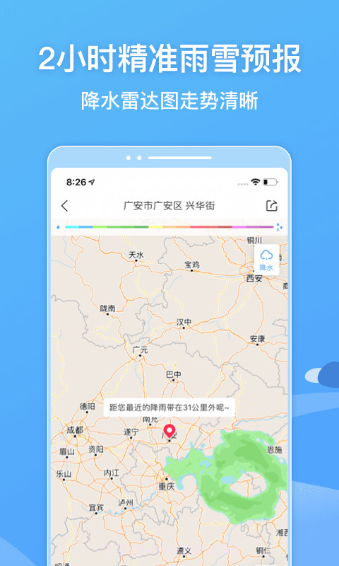 绿色天气预报截图1