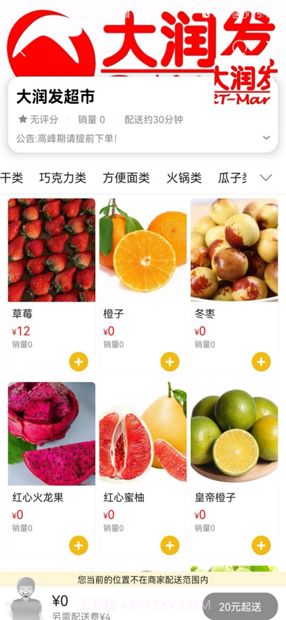 玩转阿坝州截图3 玩转阿坝州截图3
