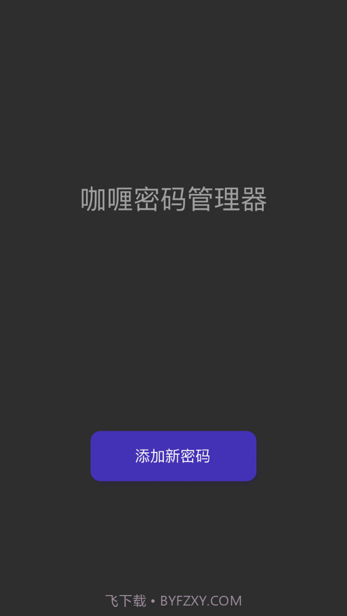 咖喱密码截图1