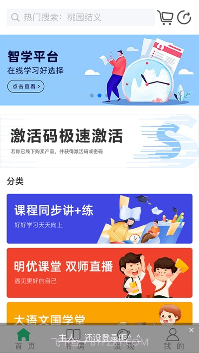 智学通在线截图2