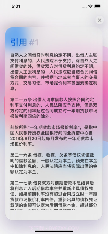 AI法律助手截图3