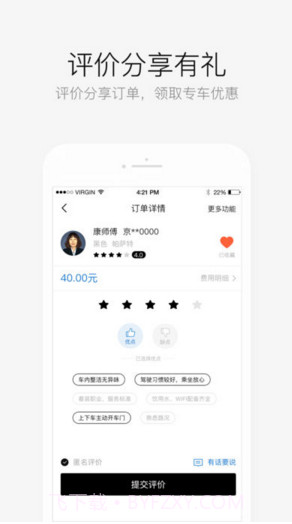 AA出行(原AA租车)截图5