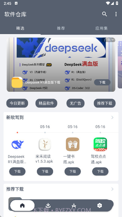 软仓免费正版截图2