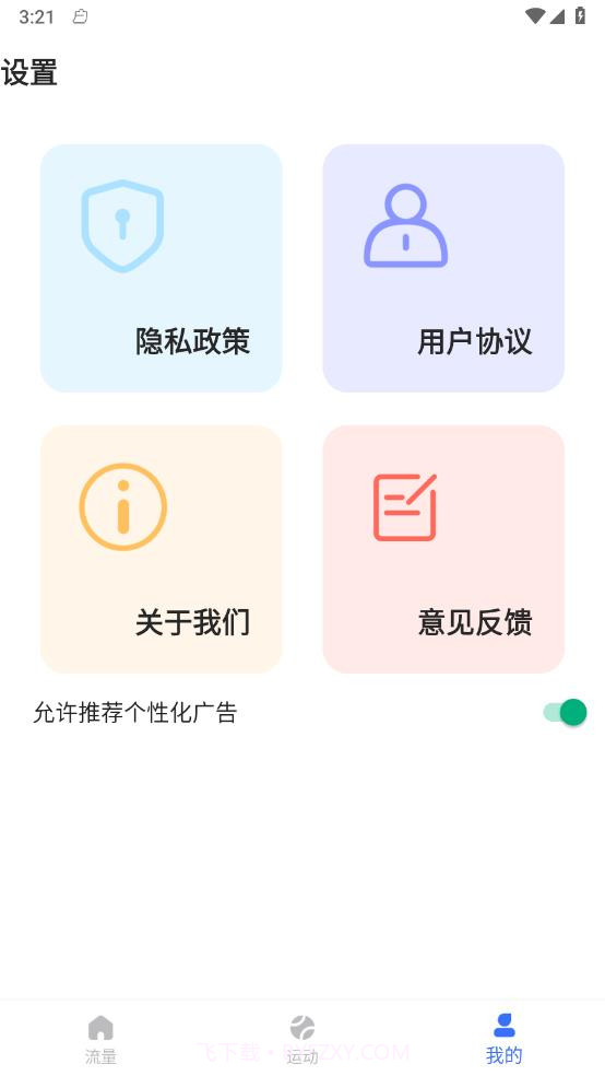 金牌流量宝截图1