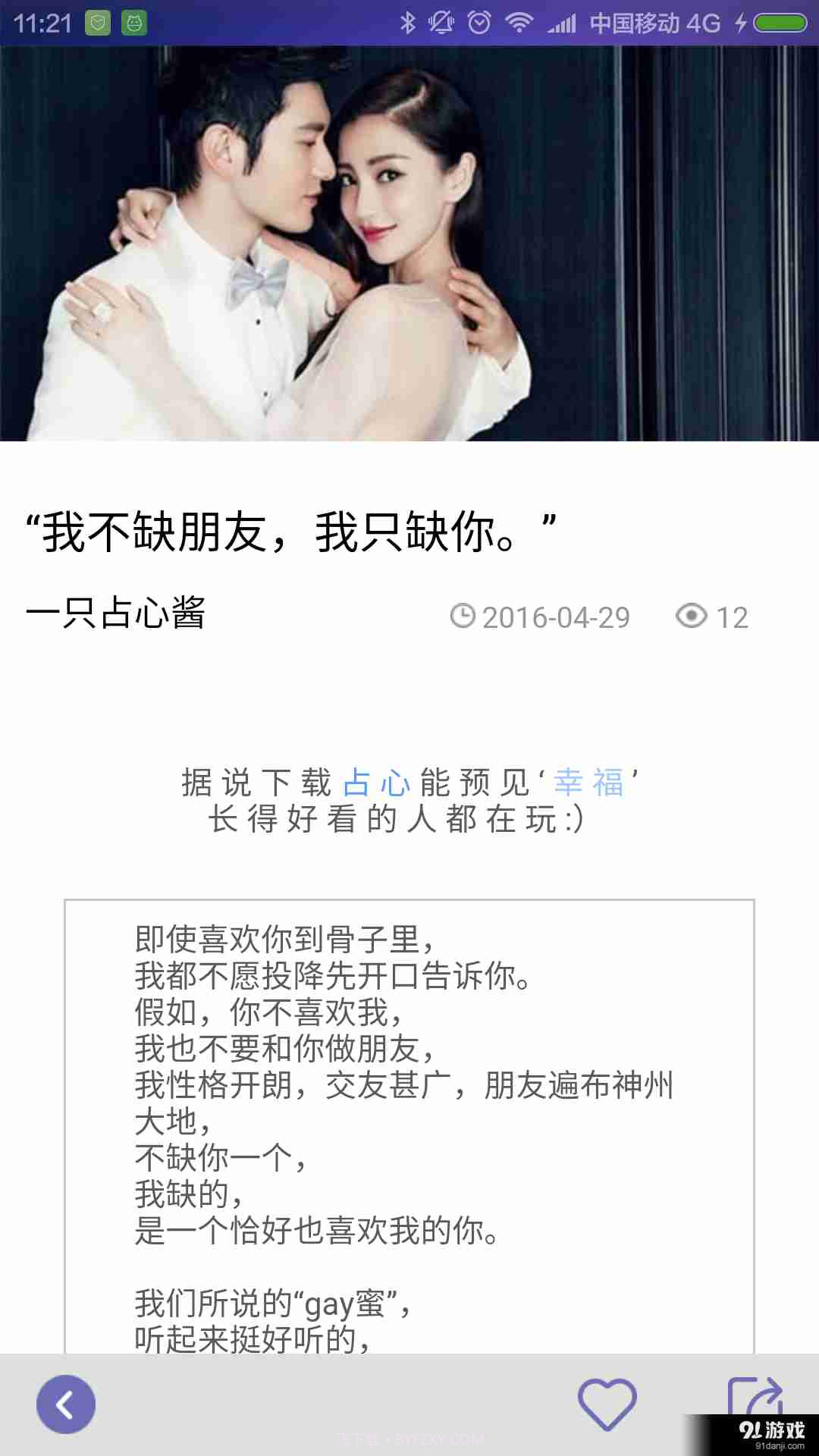 占心截图4 占心截图4