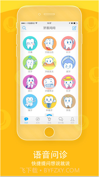 爱牙截图2 爱牙截图2