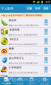 自带软件深度卸载截图6 自带软件深度卸载截图6