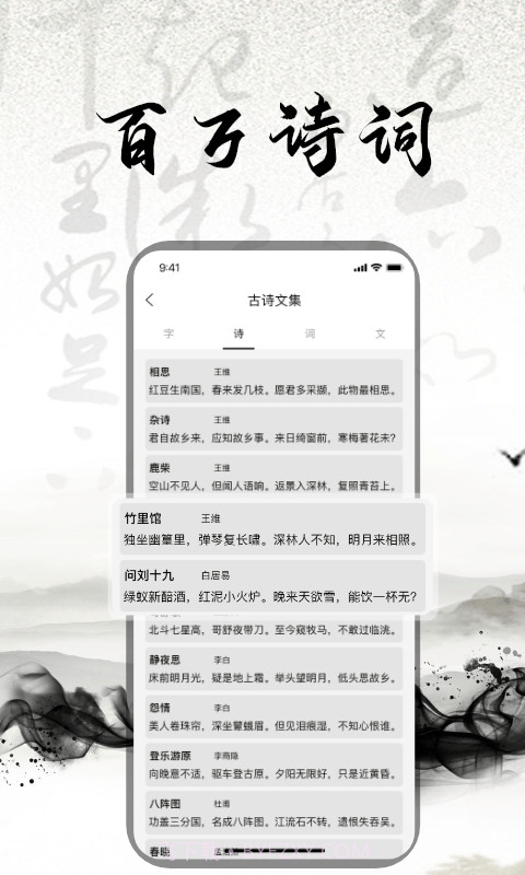练字书法大师截图1 练字书法大师截图1