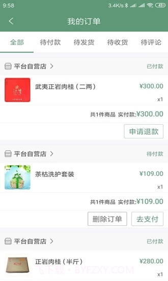 福建土产品下载(福建食品行业资讯应用)手机截图1