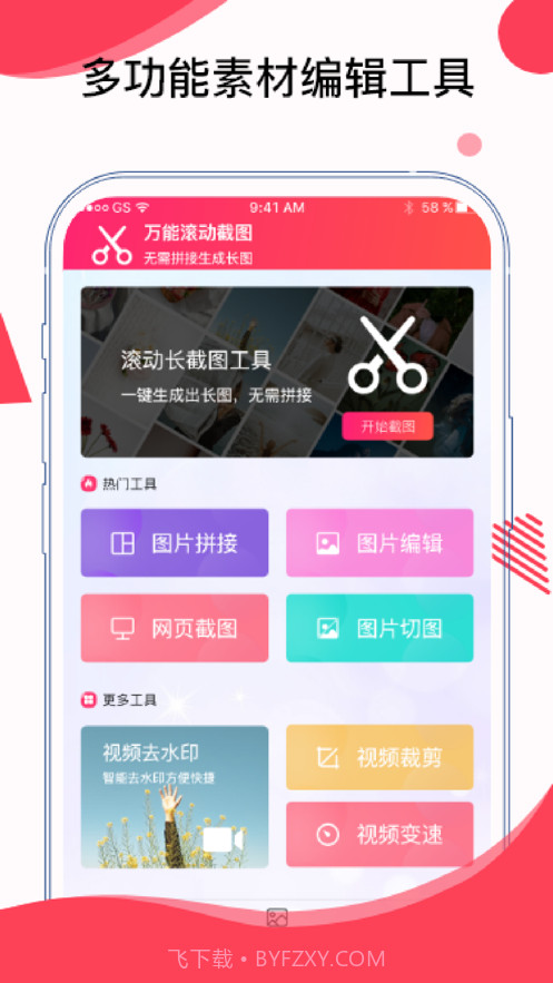 图片拼接截图1 图片拼接截图1