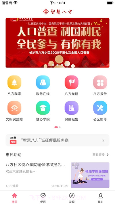 智慧八方截图3