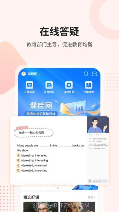 课后网空中课堂截图1