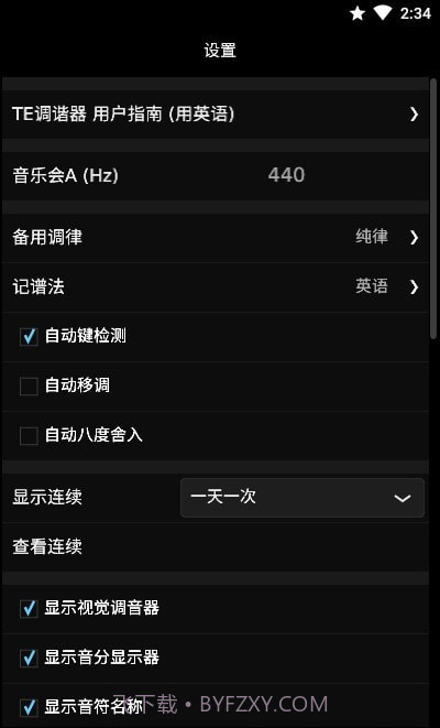 TE调音大师截图2