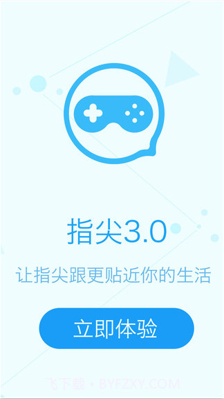 指尖截图5