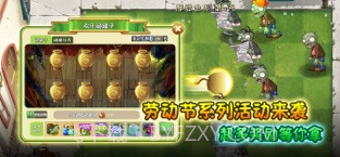 植物大战僵尸2截图1