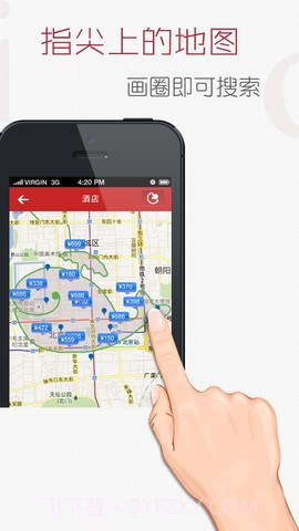 米途订酒店截图4