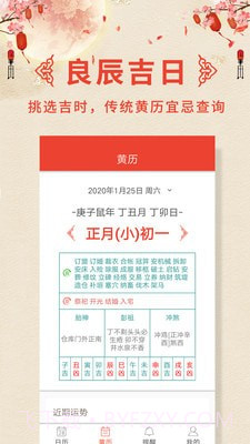 万年历老黄历截图3 万年历老黄历截图3