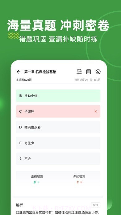 临床医学检验技术练题狗截图2 临床医学检验技术练题狗截图2