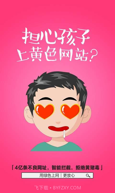 绿色上网-家长端截图1 绿色上网-家长端截图1