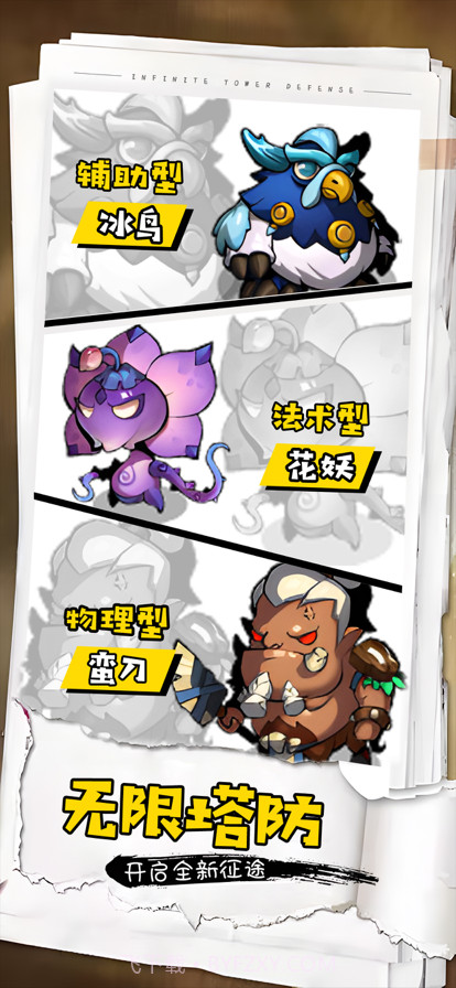 无限塔防截图11