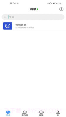 畅谈截图2 畅谈截图2