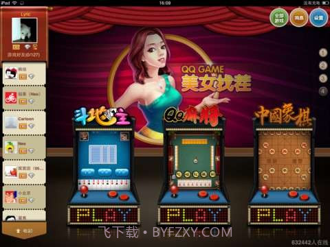 手机QQ游戏大厅截图2