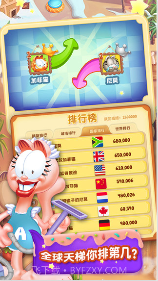 加菲猫爱消除截图5 加菲猫爱消除截图5