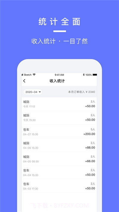 汉唐旅行司机端截图2 汉唐旅行司机端截图2