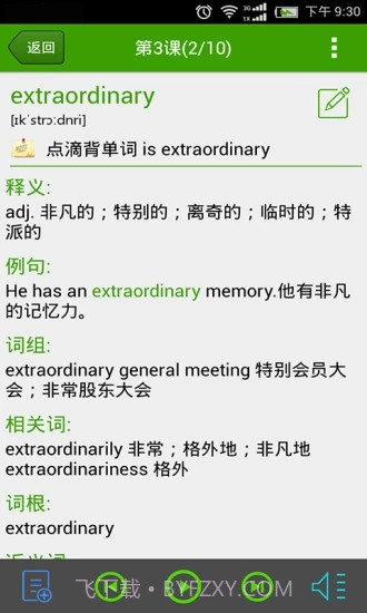 点滴背单词app截图4