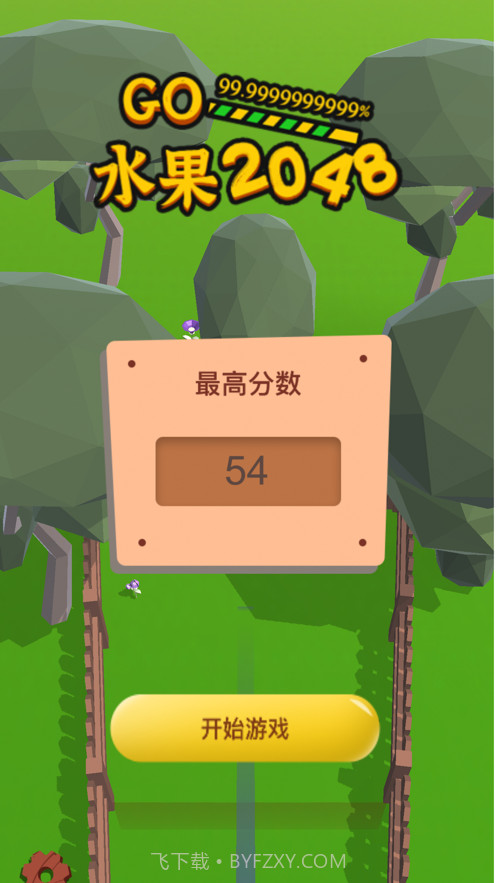 水果2048截图5 水果2048截图5