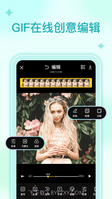 GIF动图编辑制作截图2
