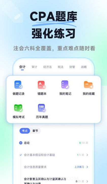 揽星会计截图4