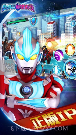 奥特曼英雄传说完美(免费获取道具)V1.1.9 安卓解锁版截图2 奥特曼英雄传说完美(免费获取道具)V1.1.9 安卓解锁版截图2