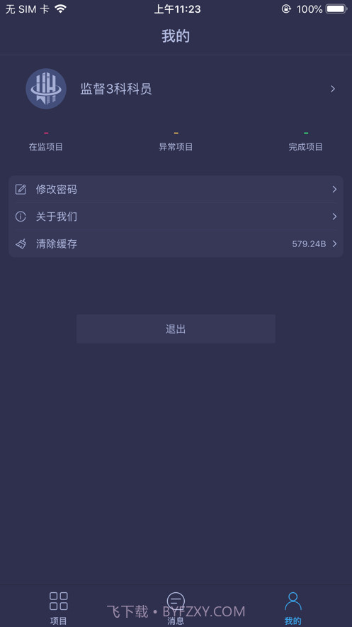 武汉城建通截图4