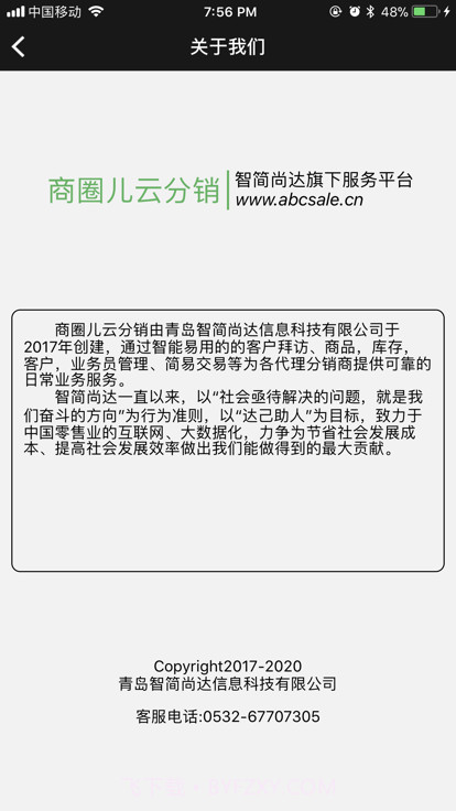 商圈云分销本截图2 商圈云分销本截图2