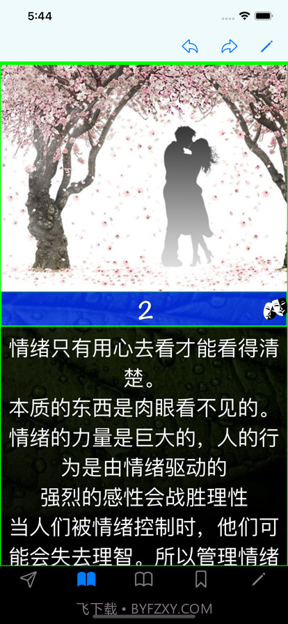 情商:你必须知道截图3 情商:你必须知道截图3