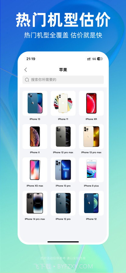 租机管家截图3 租机管家截图3
