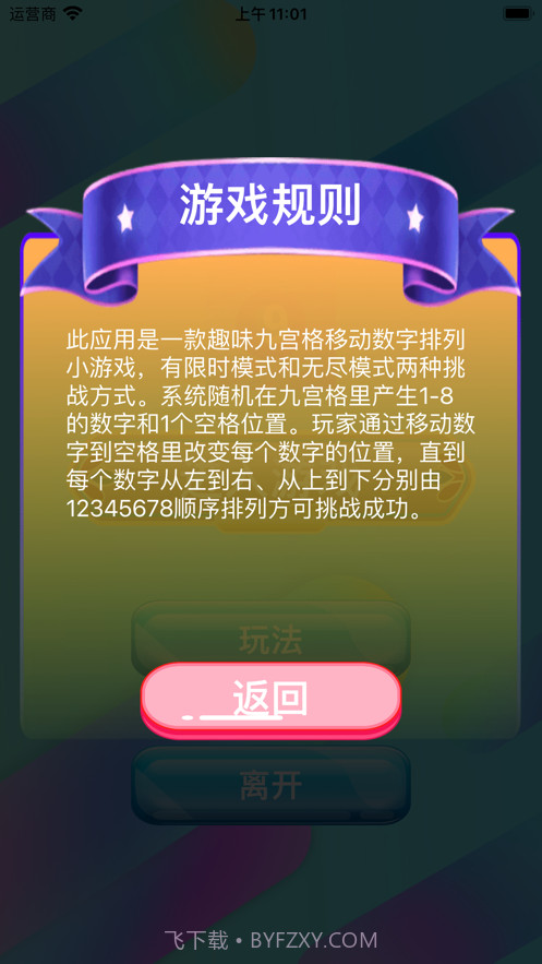 数字卡九宫格截图4