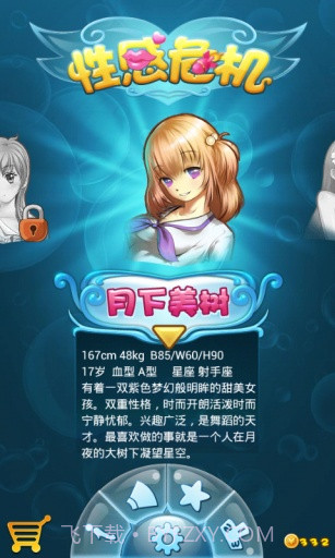 性感危机APP截图1