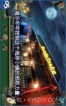 9条线索:蛇溪的秘密截图3