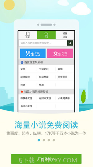 人人阅读器截图3