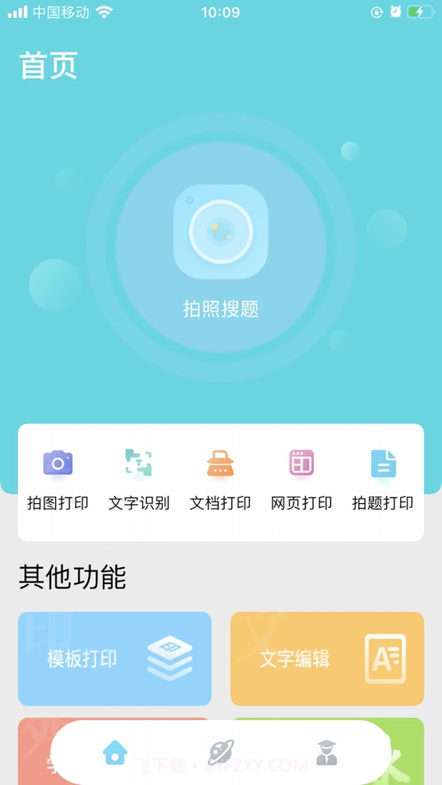 错题帮打印机截图3 错题帮打印机截图3